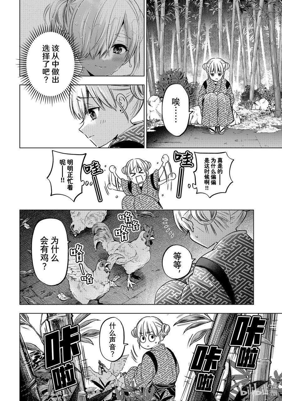 192是时候该从中做出选择了吧？-杜鹃的婚约-吉河美希 ,讲谈社（第7张）