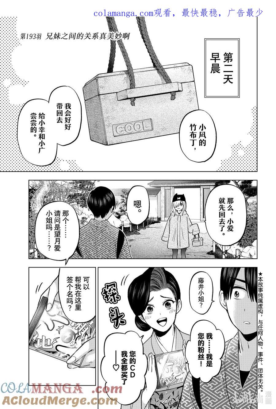 193兄妹之间的关系真美妙啊-杜鹃的婚约-吉河美希 ,讲谈社（第1张）