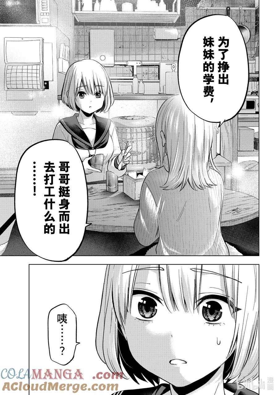 193兄妹之间的关系真美妙啊-杜鹃的婚约-吉河美希 ,讲谈社（第7张）