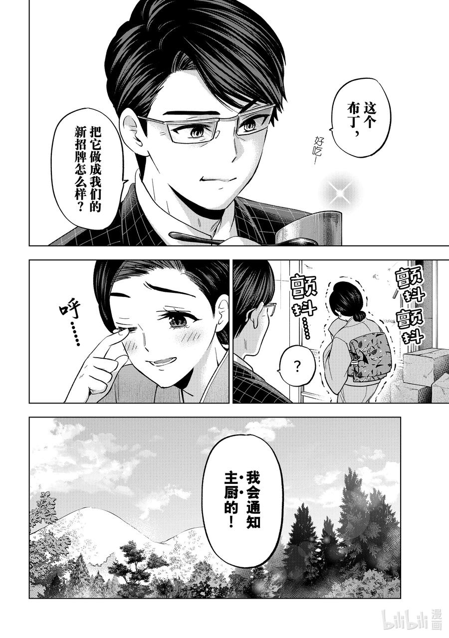 193兄妹之间的关系真美妙啊-杜鹃的婚约-吉河美希 ,讲谈社（第4张）