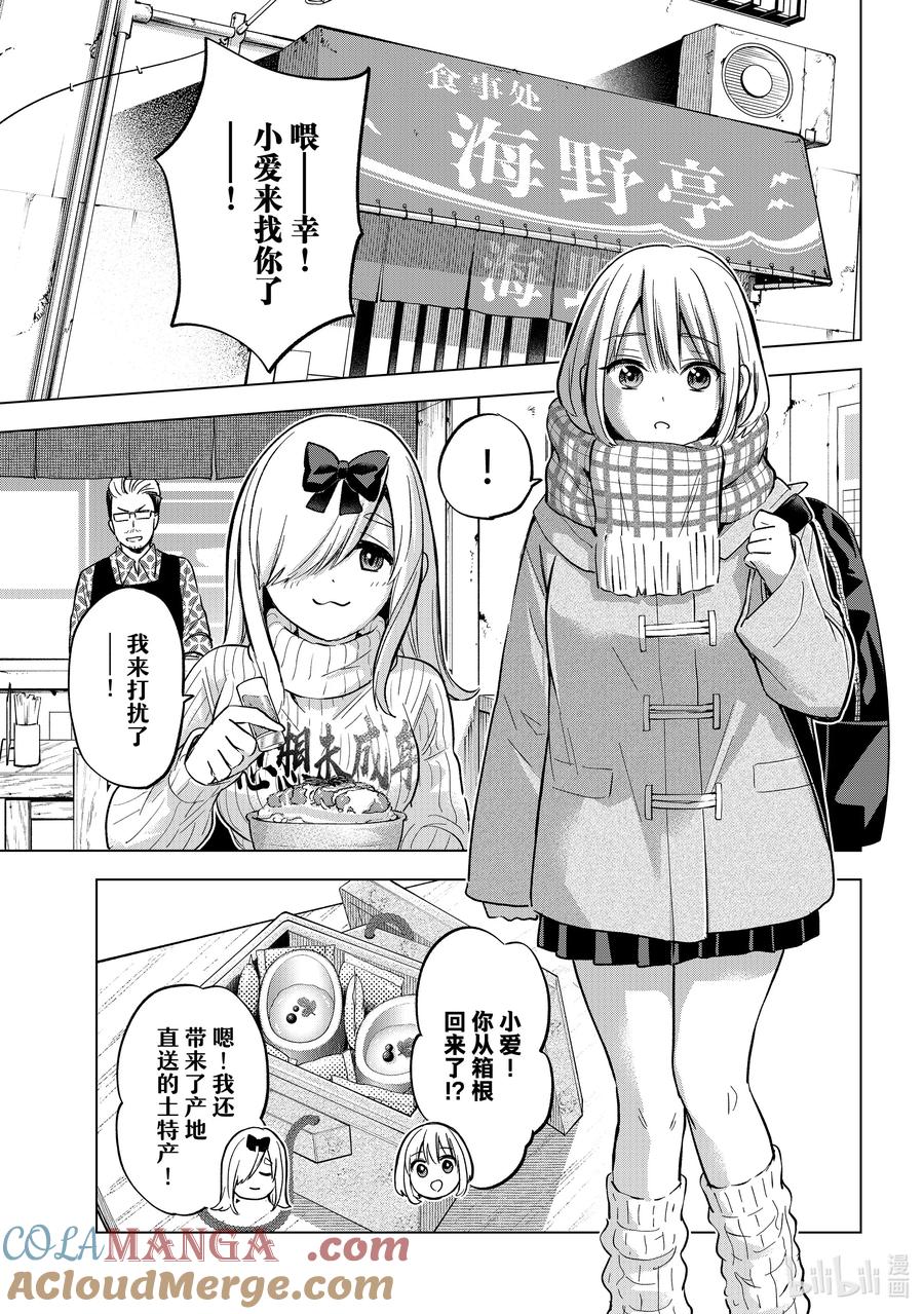193兄妹之间的关系真美妙啊-杜鹃的婚约-吉河美希 ,讲谈社（第5张）