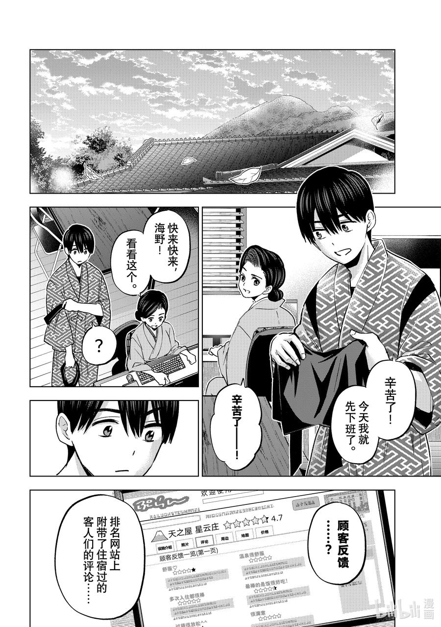 193兄妹之间的关系真美妙啊-杜鹃的婚约-吉河美希 ,讲谈社（第8张）