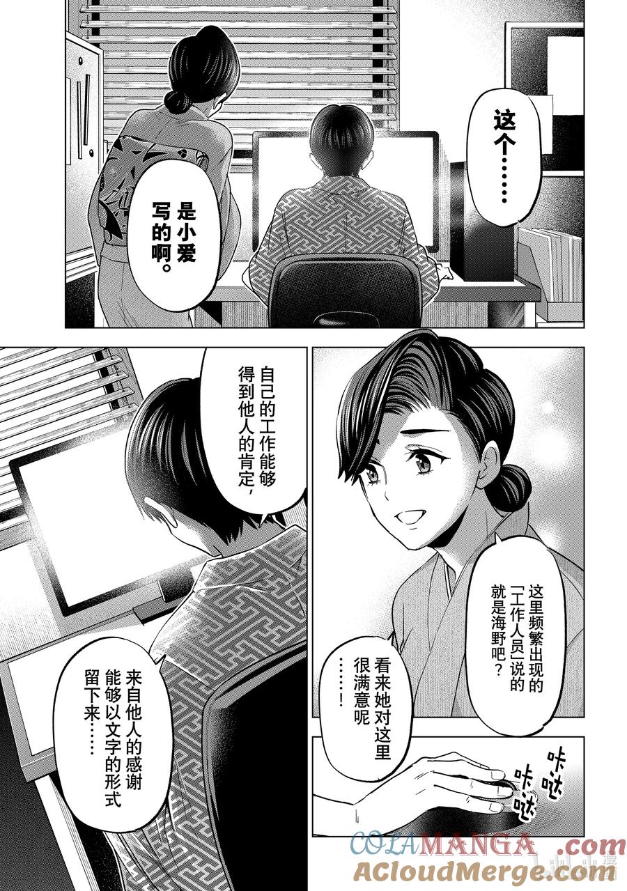 193兄妹之间的关系真美妙啊-杜鹃的婚约-吉河美希 ,讲谈社（第11张）