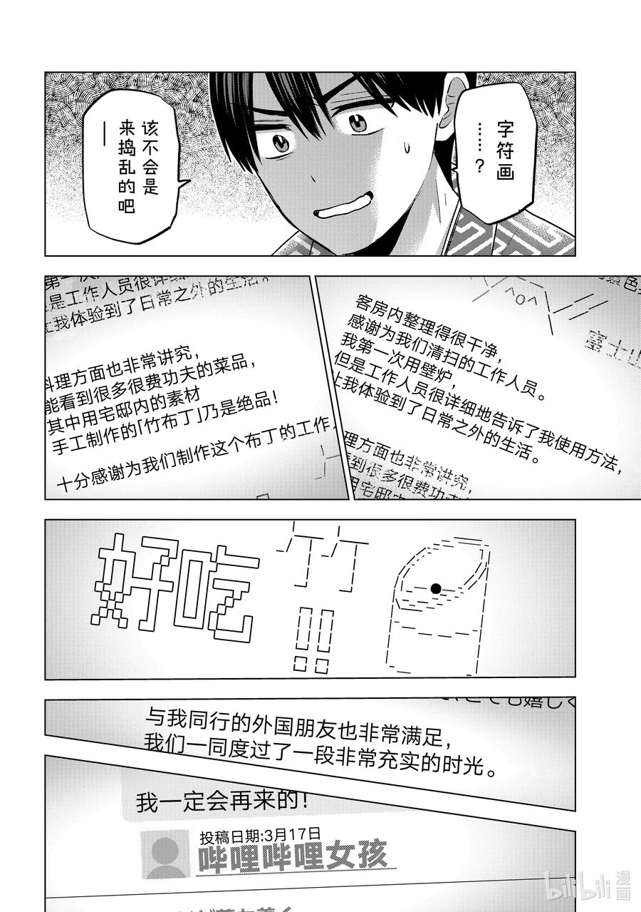193兄妹之间的关系真美妙啊-杜鹃的婚约-吉河美希 ,讲谈社（第10张）