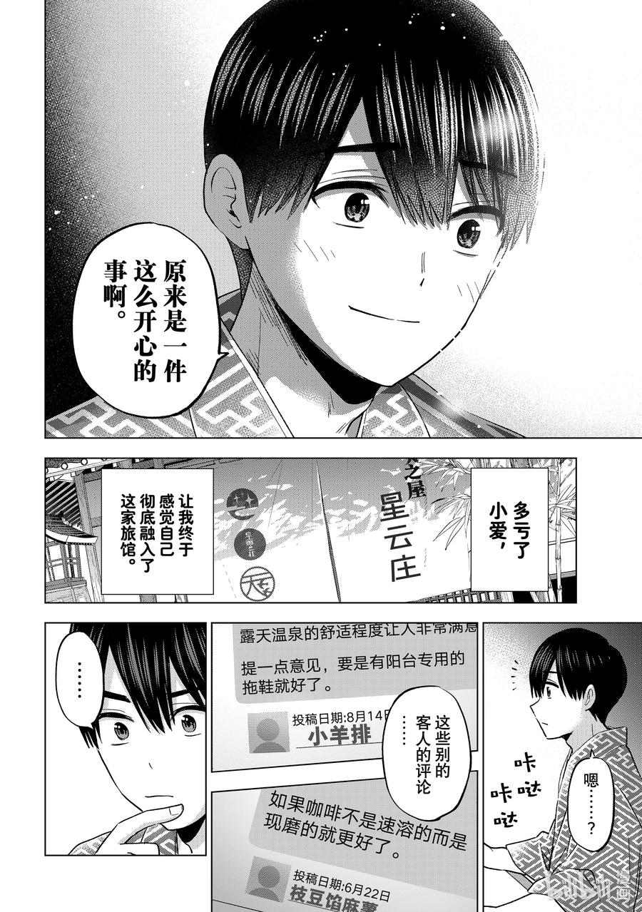 193兄妹之间的关系真美妙啊-杜鹃的婚约-吉河美希 ,讲谈社（第12张）