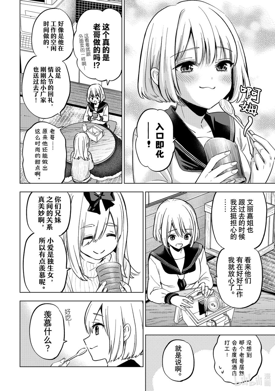 193兄妹之间的关系真美妙啊-杜鹃的婚约-吉河美希 ,讲谈社（第6张）