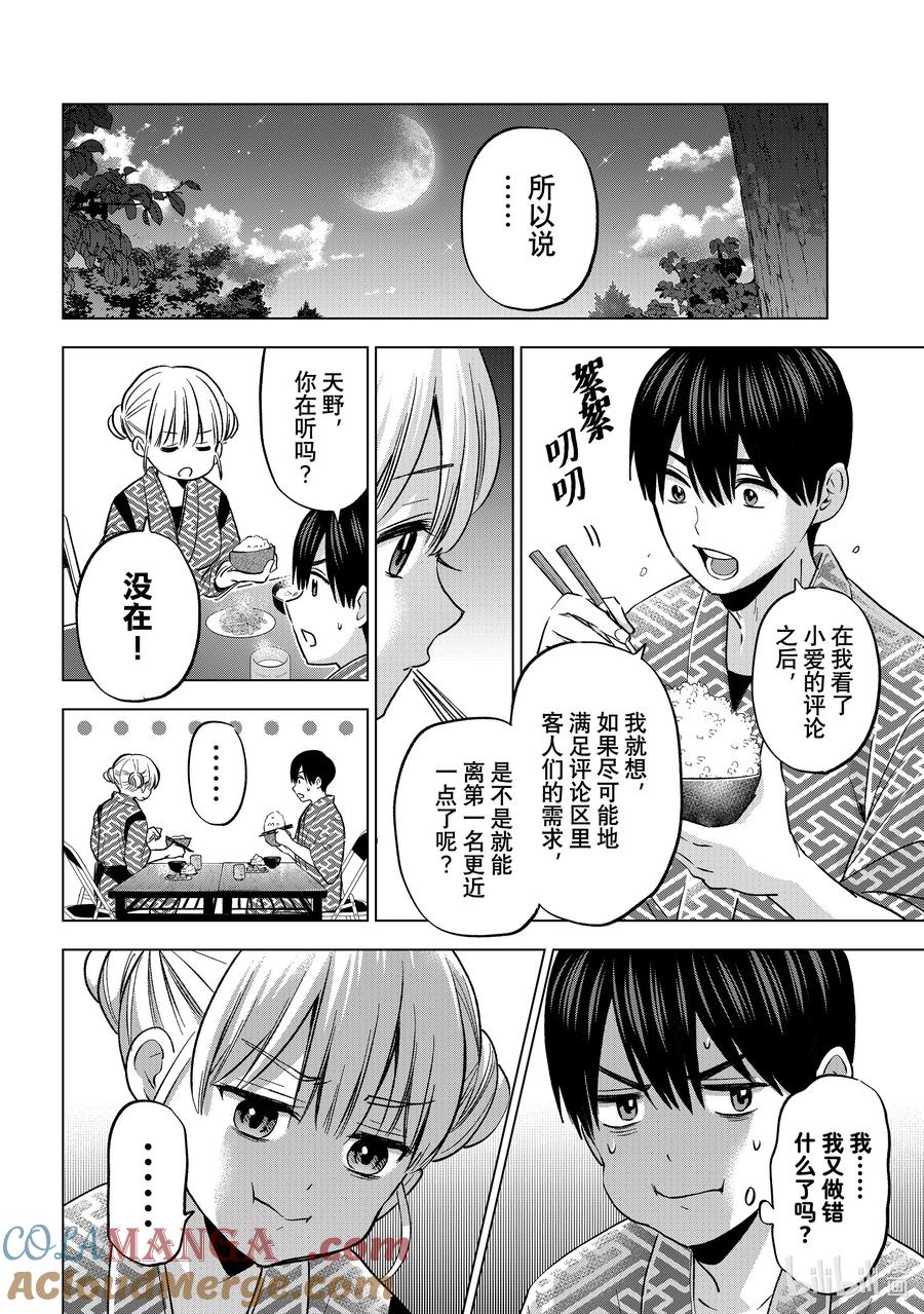 193兄妹之间的关系真美妙啊-杜鹃的婚约-吉河美希 ,讲谈社（第13张）