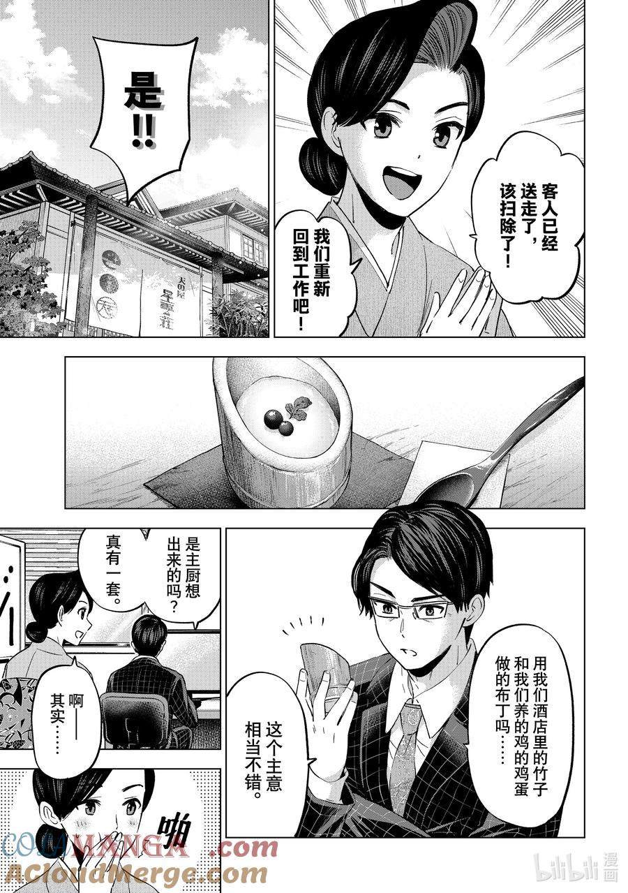 193兄妹之间的关系真美妙啊-杜鹃的婚约-吉河美希 ,讲谈社（第3张）