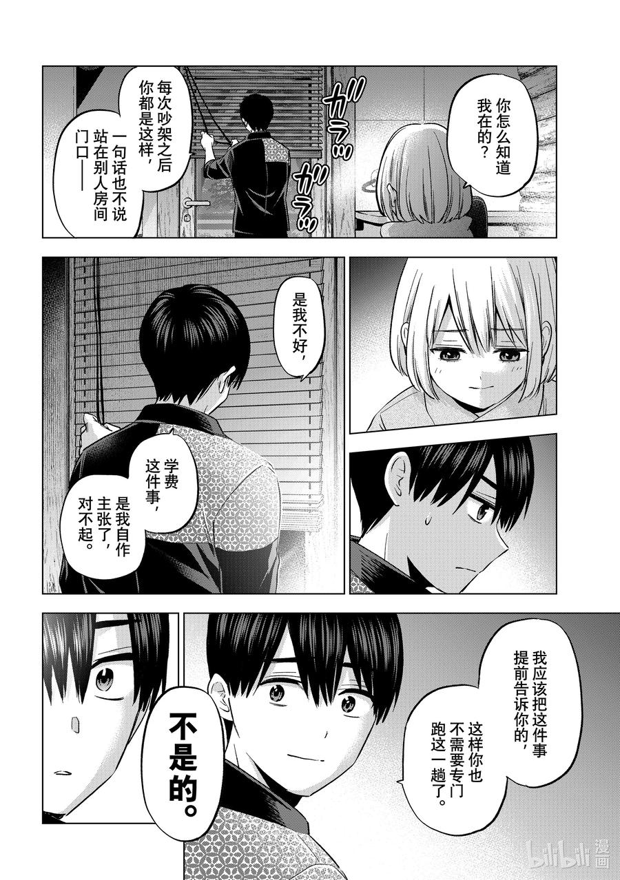 194我有样东西想给你看……-杜鹃的婚约-吉河美希 ,讲谈社（第16张）