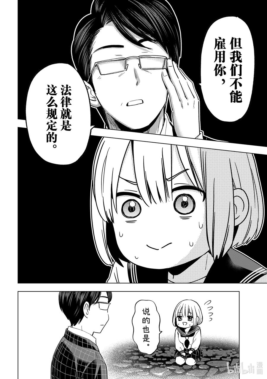 194我有样东西想给你看……-杜鹃的婚约-吉河美希 ,讲谈社（第4张）
