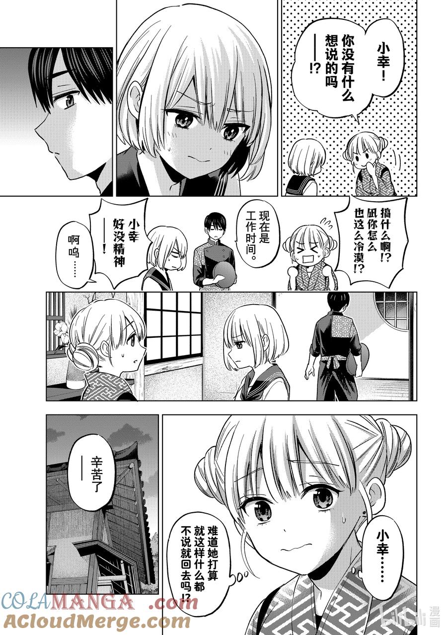 194我有样东西想给你看……-杜鹃的婚约-吉河美希 ,讲谈社（第13张）