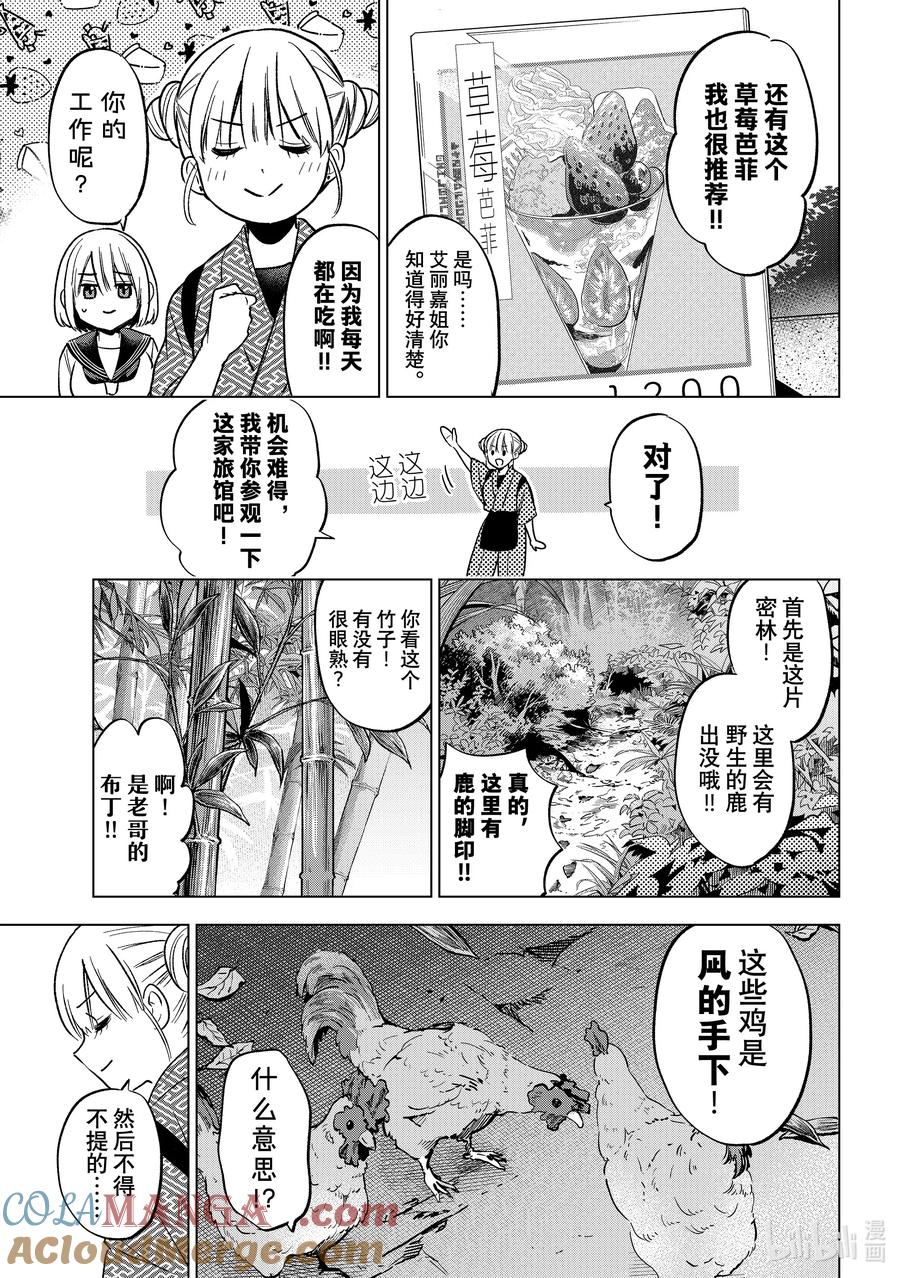194我有样东西想给你看……-杜鹃的婚约-吉河美希 ,讲谈社（第9张）