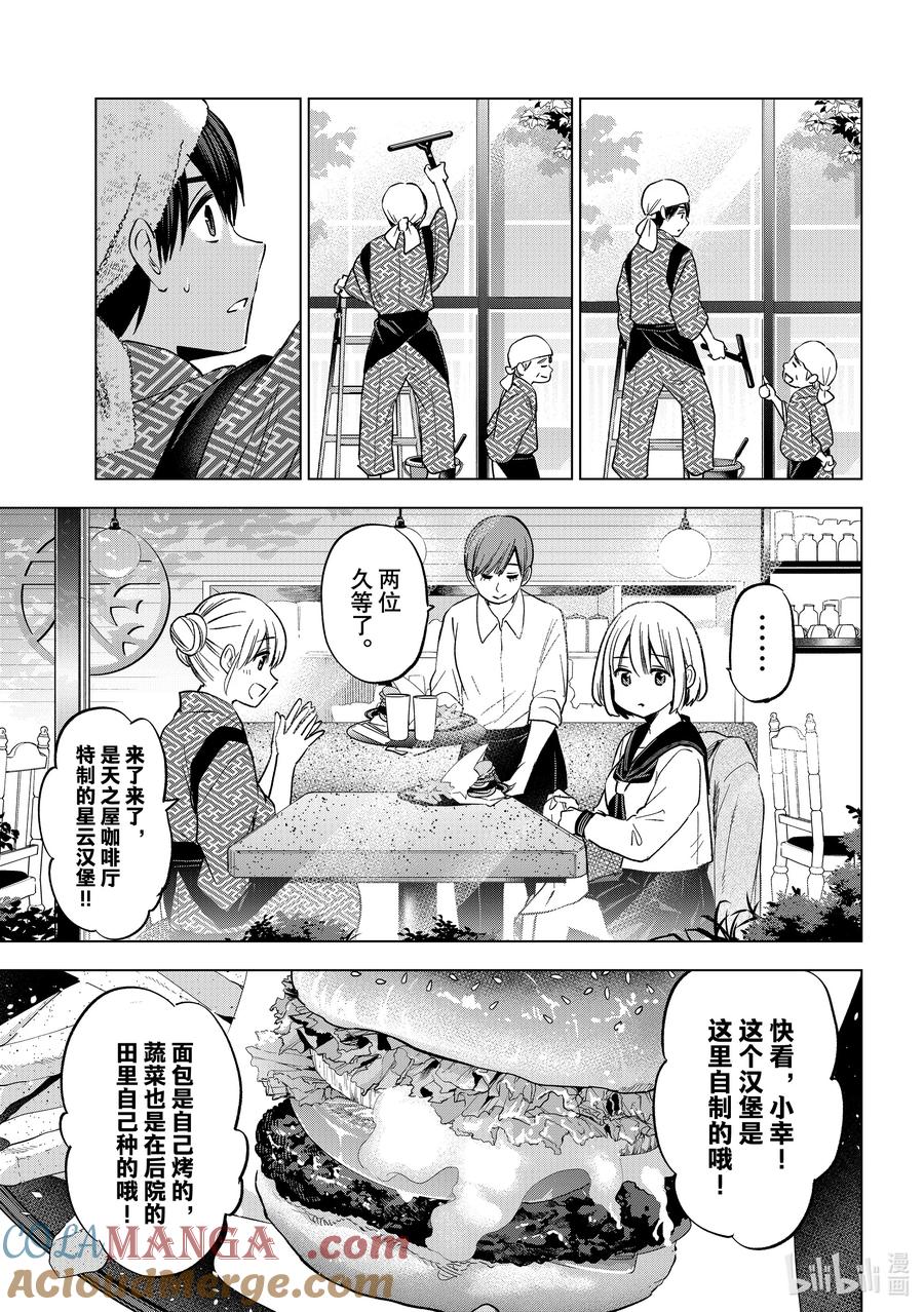 194我有样东西想给你看……-杜鹃的婚约-吉河美希 ,讲谈社（第7张）