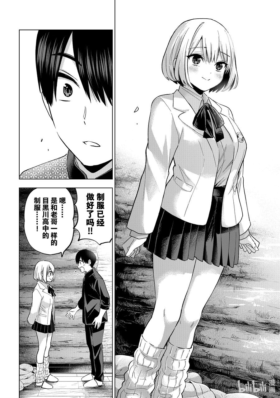 194我有样东西想给你看……-杜鹃的婚约-吉河美希 ,讲谈社（第18张）