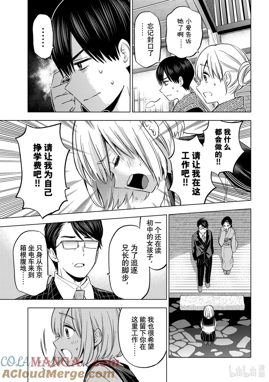 194我有样东西想给你看……-杜鹃的婚约-吉河美希 ,讲谈社（第3张）