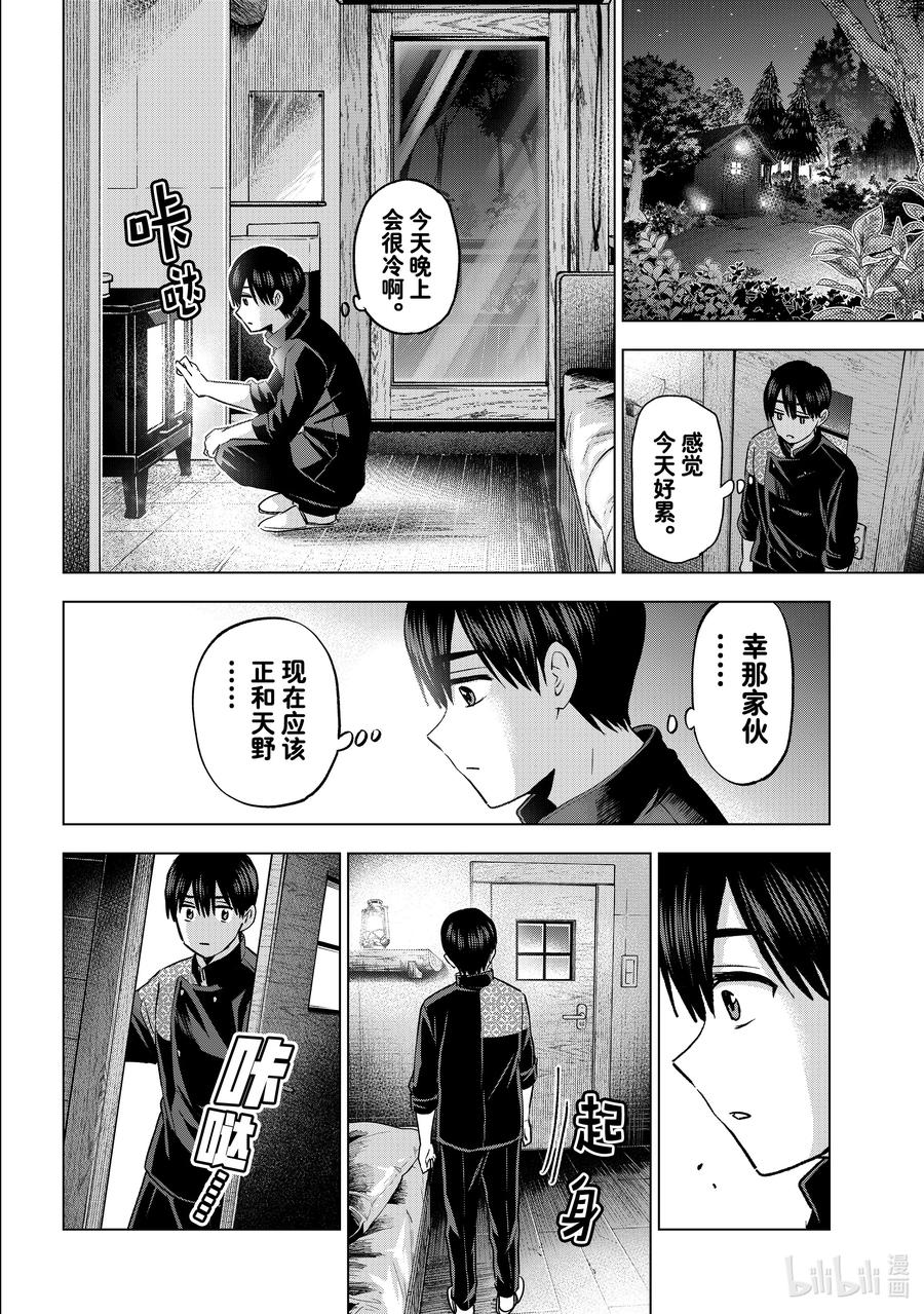 194我有样东西想给你看……-杜鹃的婚约-吉河美希 ,讲谈社（第14张）