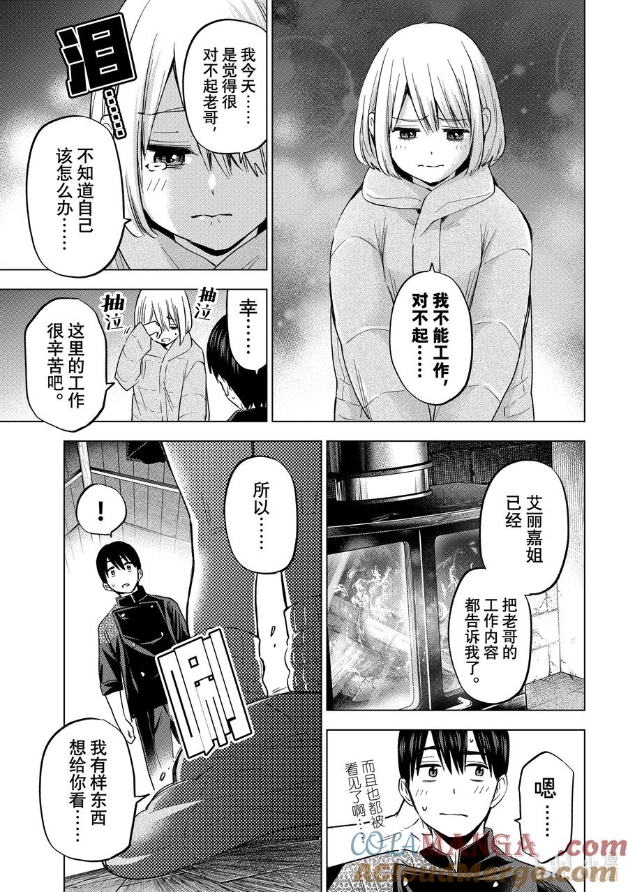 194我有样东西想给你看……-杜鹃的婚约-吉河美希 ,讲谈社（第17张）