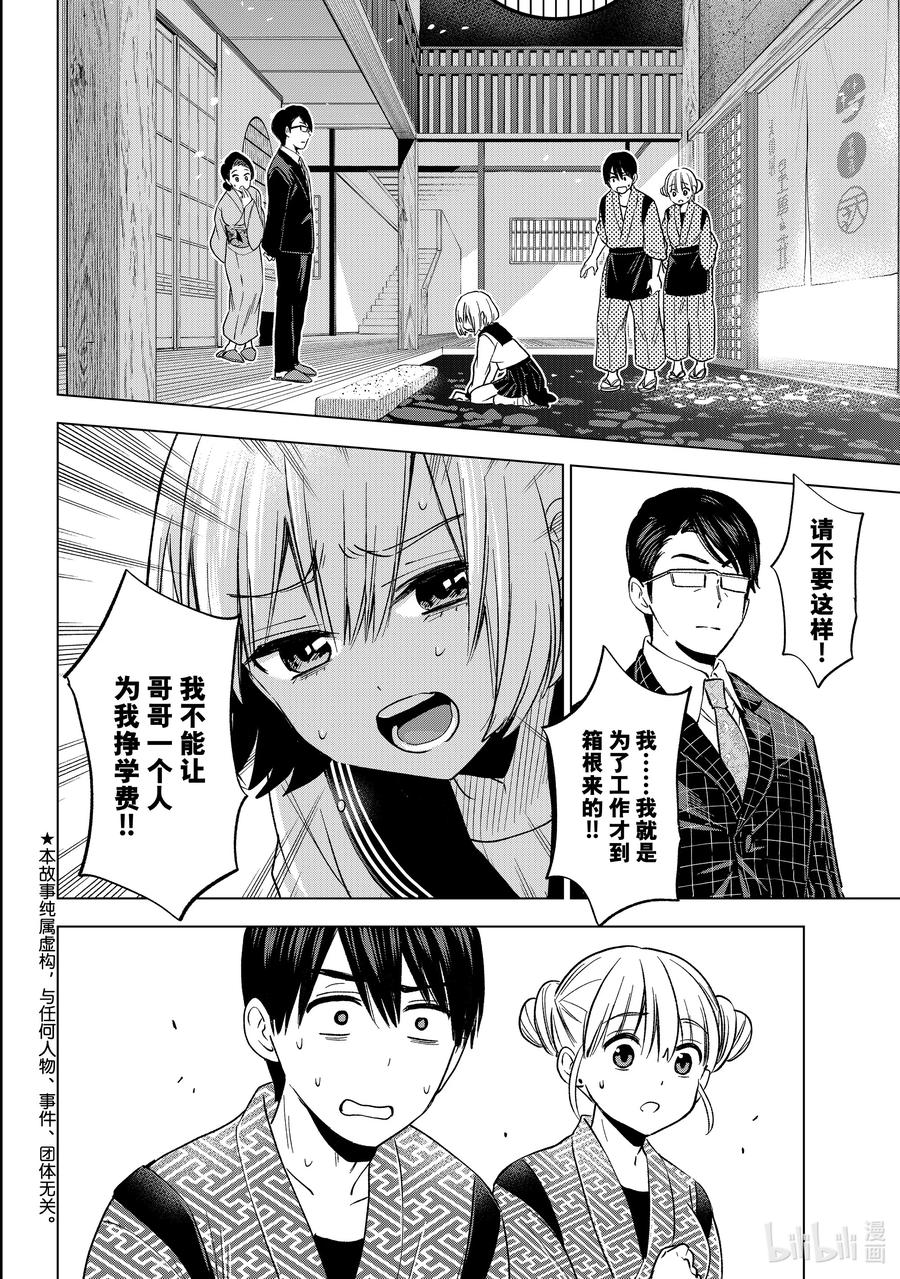 194我有样东西想给你看……-杜鹃的婚约-吉河美希 ,讲谈社（第2张）
