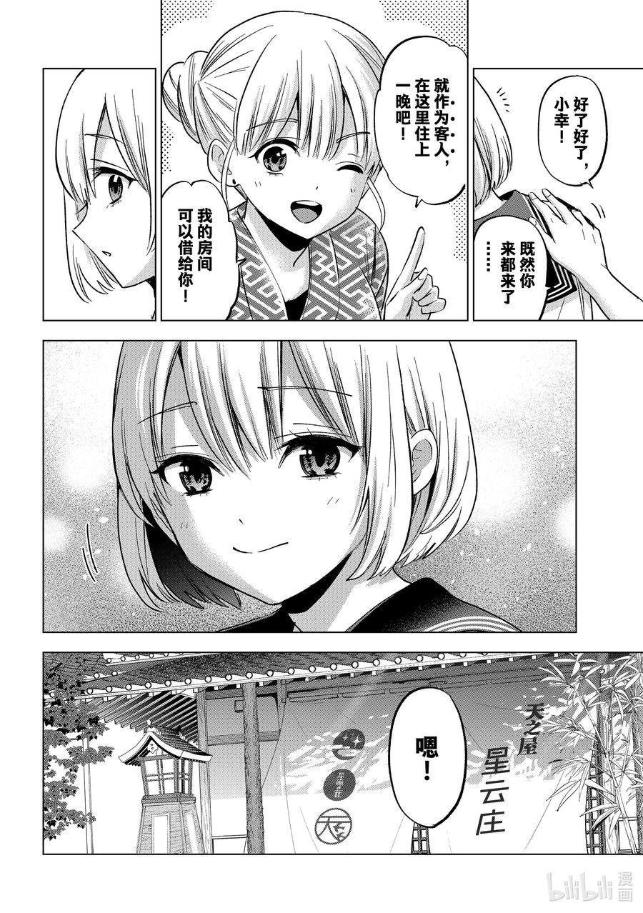 194我有样东西想给你看……-杜鹃的婚约-吉河美希 ,讲谈社（第6张）
