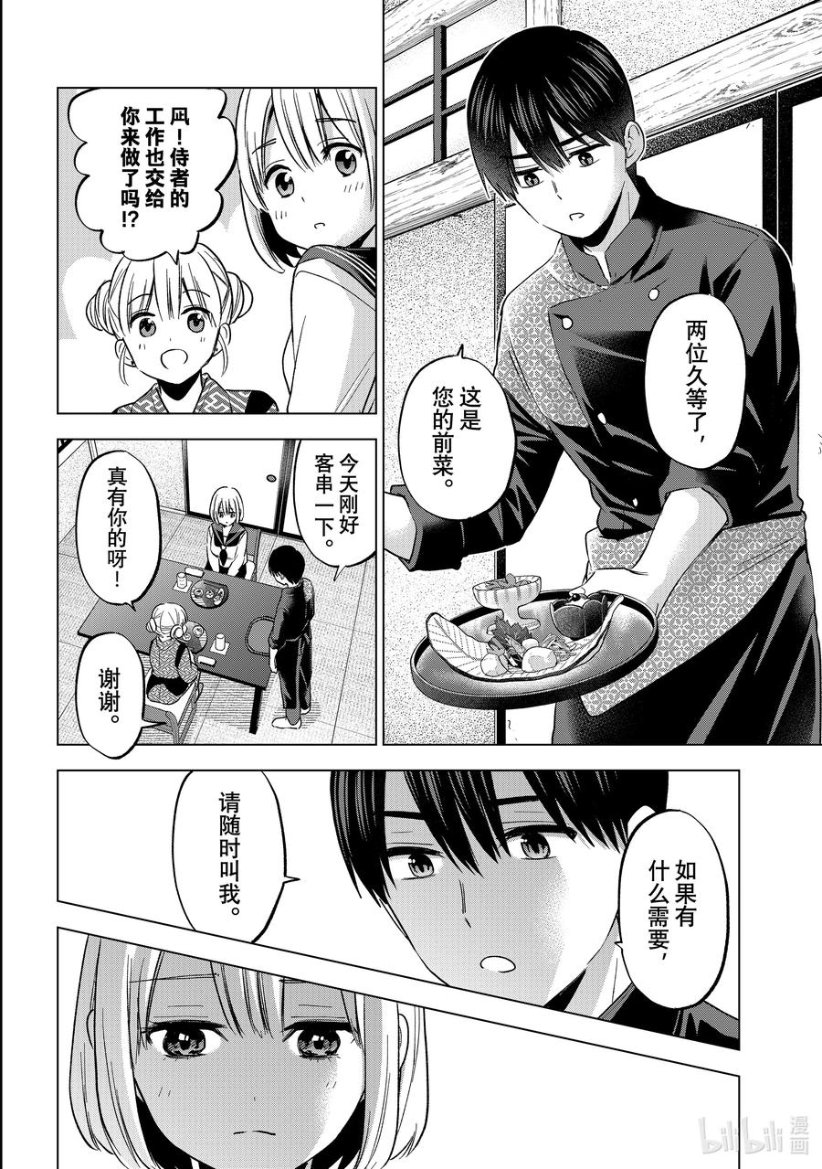 194我有样东西想给你看……-杜鹃的婚约-吉河美希 ,讲谈社（第12张）