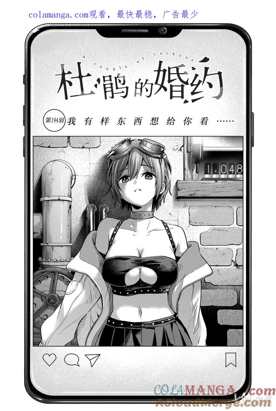 194我有样东西想给你看……-杜鹃的婚约-吉河美希 ,讲谈社（第1张）