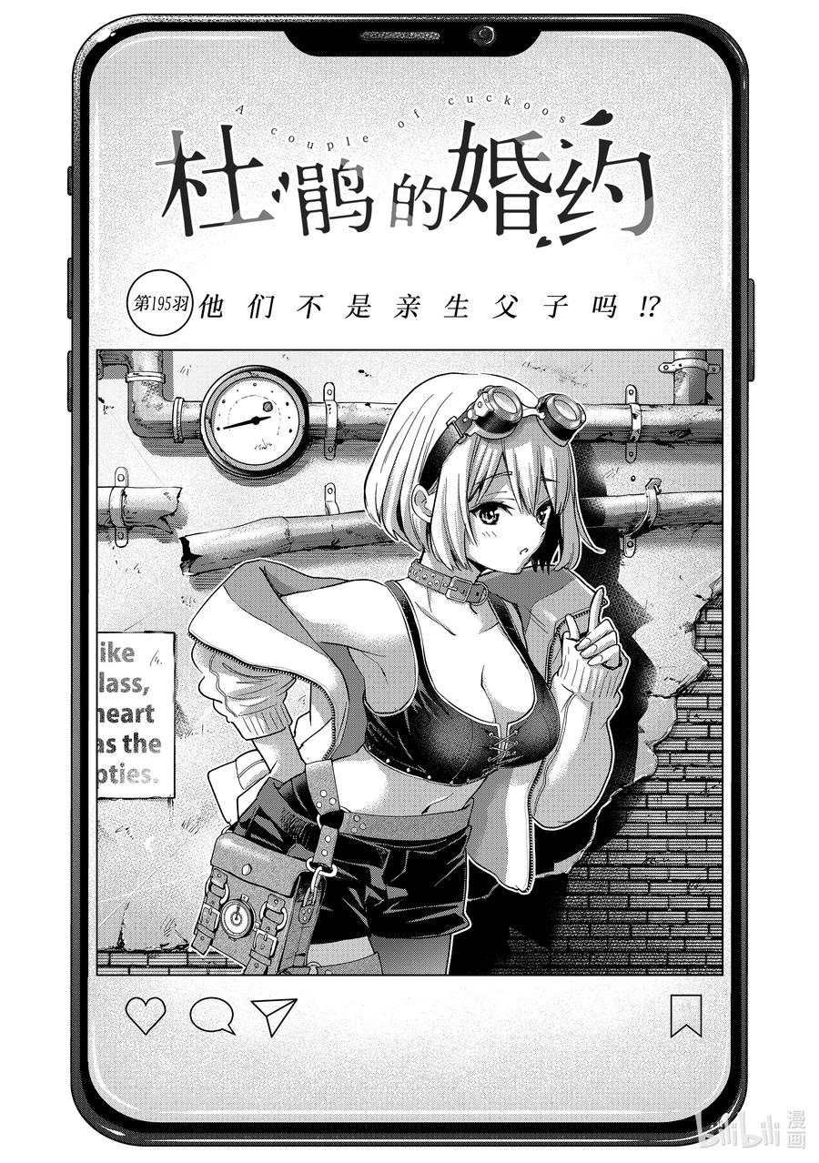 195他们不是亲生父子吗！？-杜鹃的婚约-吉河美希 ,讲谈社（第2张）