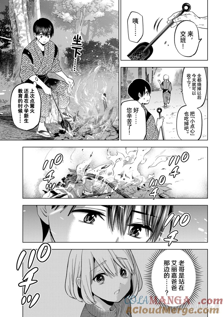 195他们不是亲生父子吗！？-杜鹃的婚约-吉河美希 ,讲谈社（第9张）