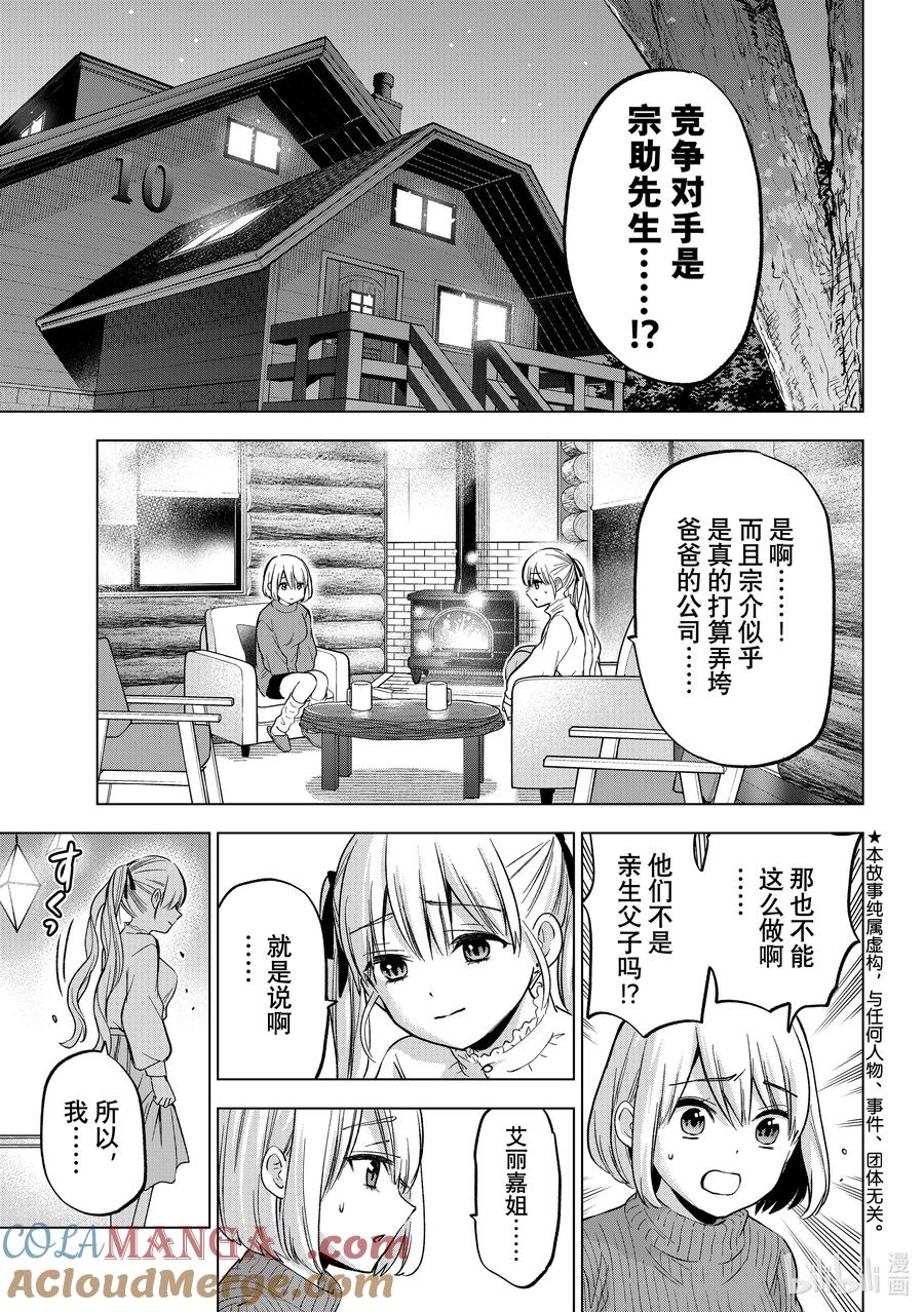 195他们不是亲生父子吗！？-杜鹃的婚约-吉河美希 ,讲谈社（第3张）