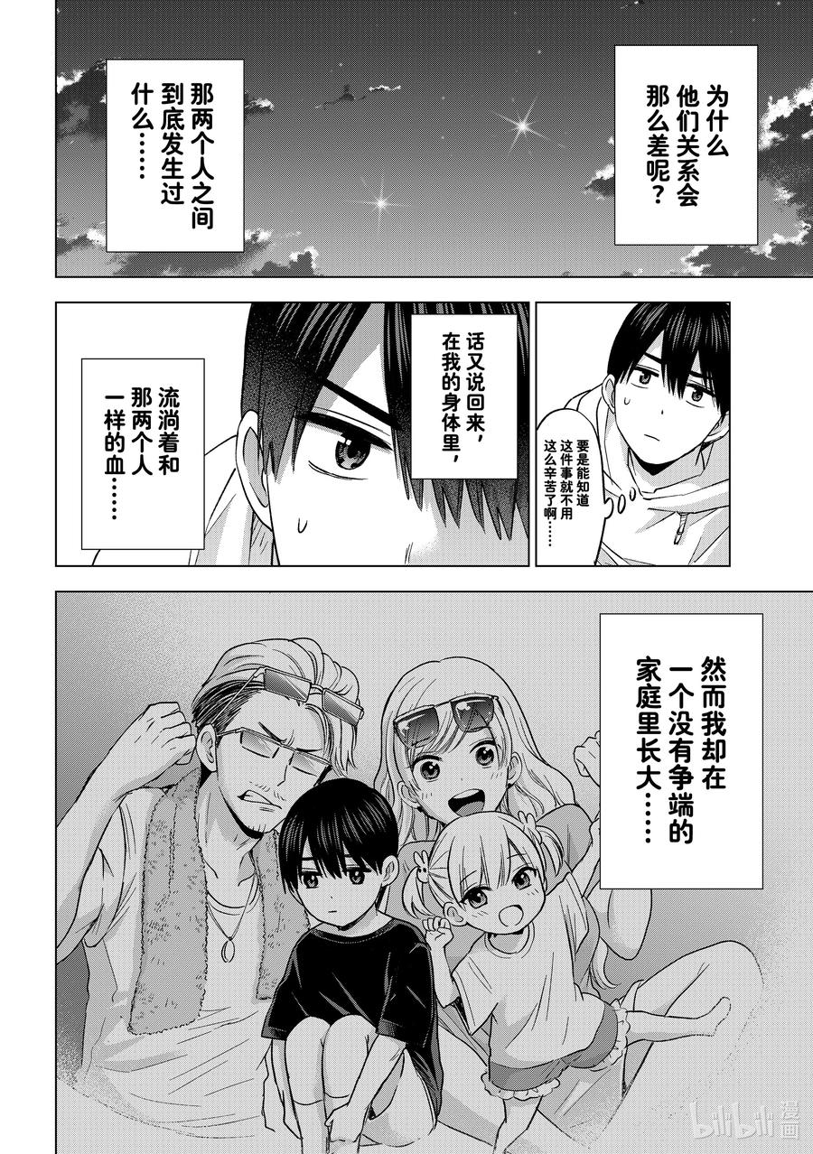 195他们不是亲生父子吗！？-杜鹃的婚约-吉河美希 ,讲谈社（第6张）