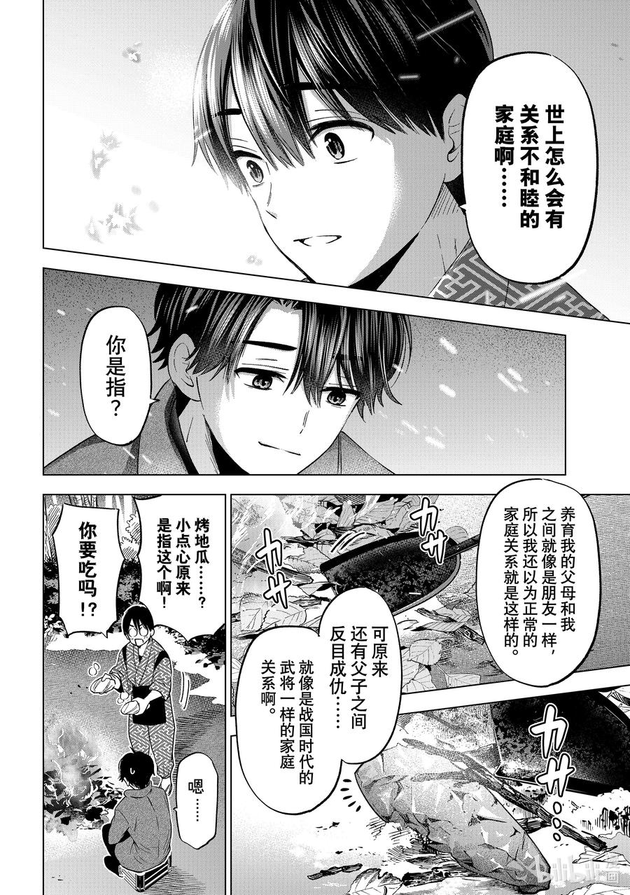 195他们不是亲生父子吗！？-杜鹃的婚约-吉河美希 ,讲谈社（第14张）