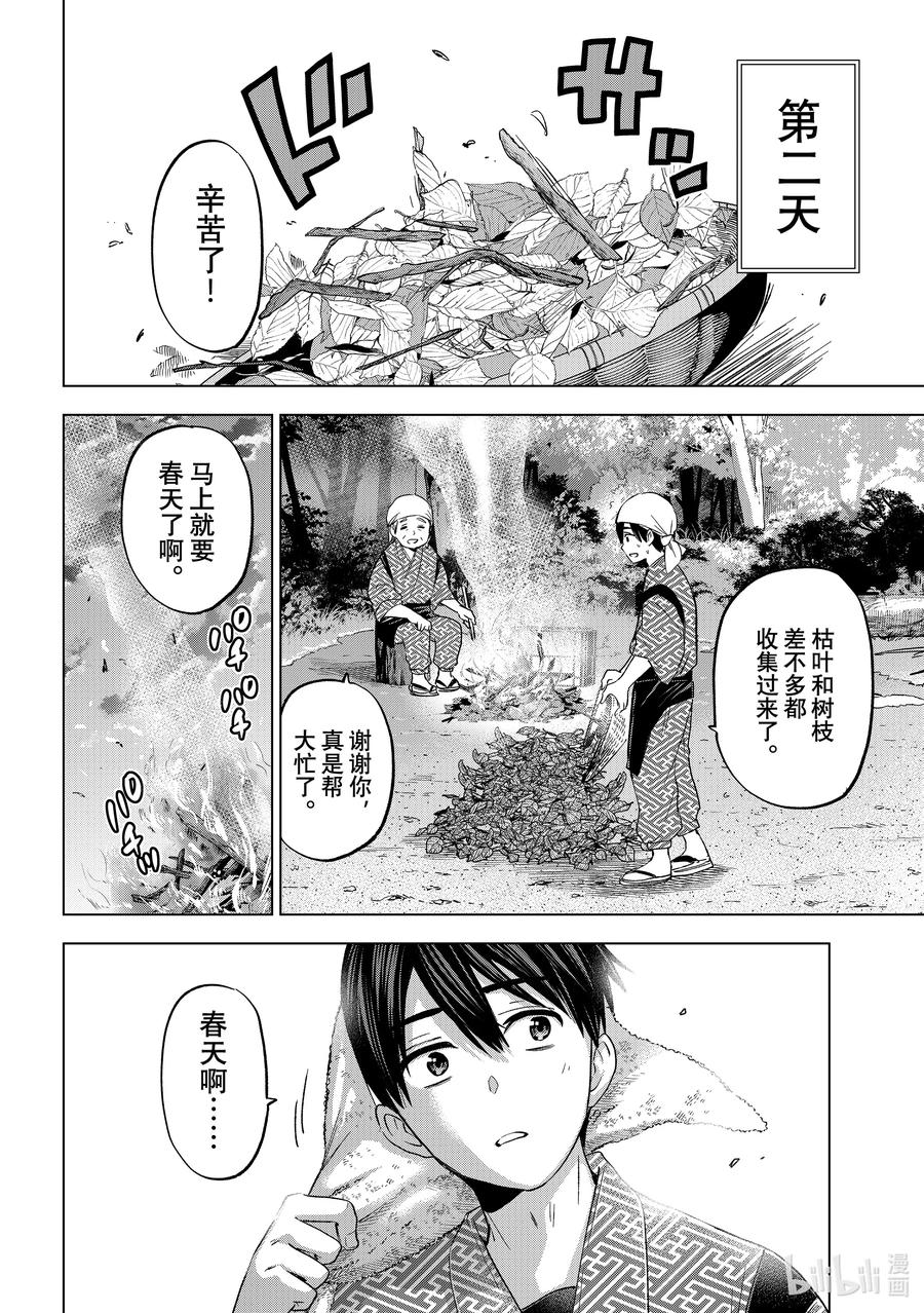 195他们不是亲生父子吗！？-杜鹃的婚约-吉河美希 ,讲谈社（第8张）