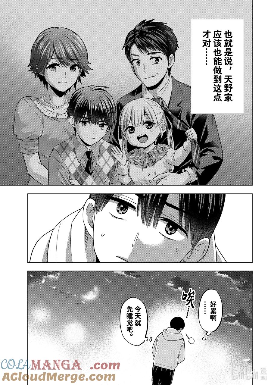 195他们不是亲生父子吗！？-杜鹃的婚约-吉河美希 ,讲谈社（第7张）