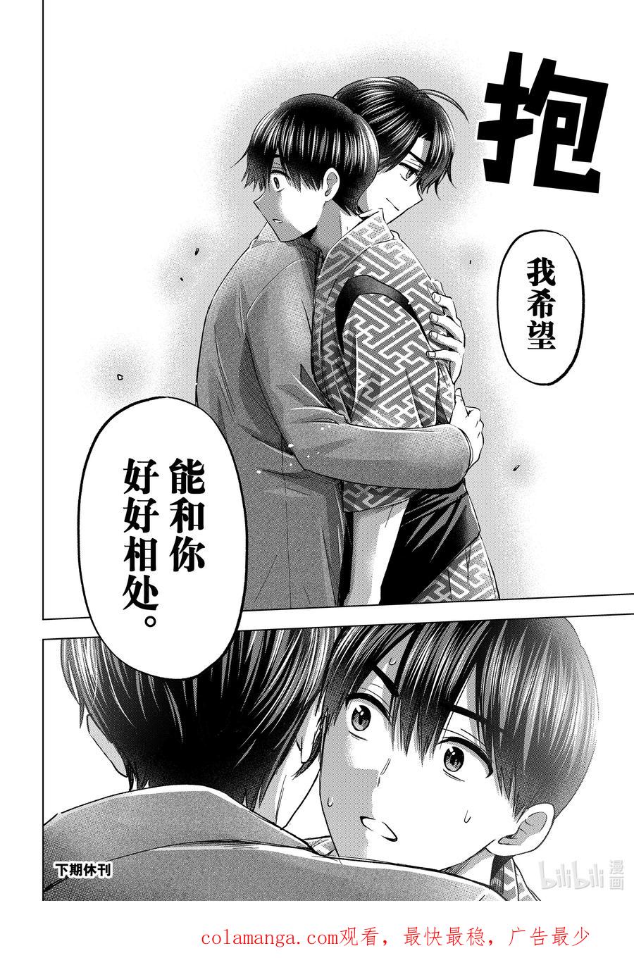 195他们不是亲生父子吗！？-杜鹃的婚约-吉河美希 ,讲谈社（第20张）