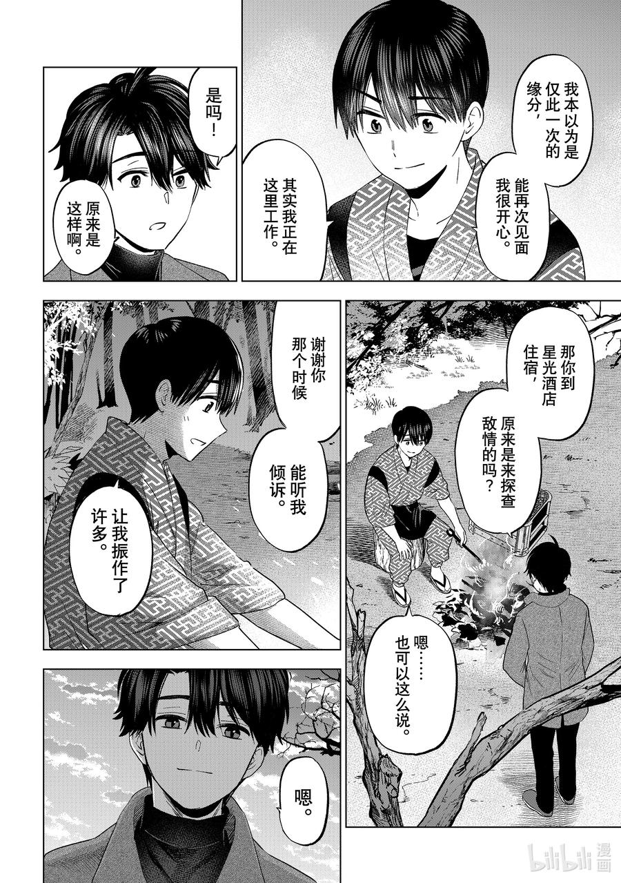 195他们不是亲生父子吗！？-杜鹃的婚约-吉河美希 ,讲谈社（第12张）