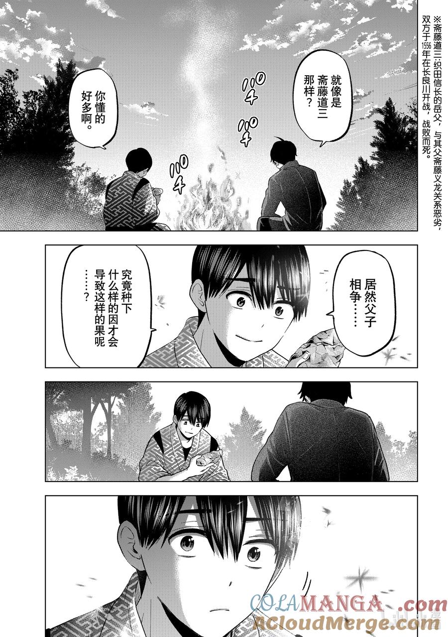 195他们不是亲生父子吗！？-杜鹃的婚约-吉河美希 ,讲谈社（第15张）