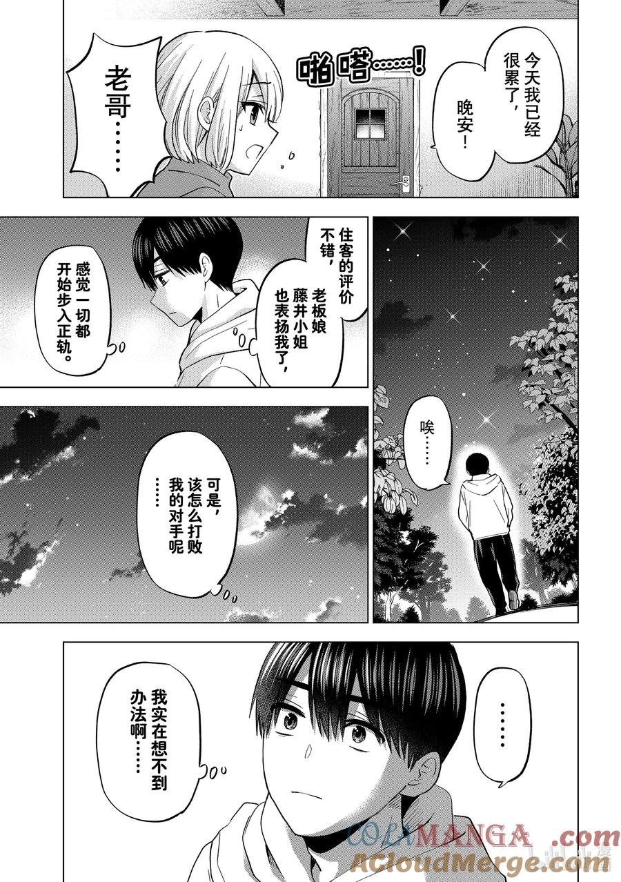 195他们不是亲生父子吗！？-杜鹃的婚约-吉河美希 ,讲谈社（第5张）