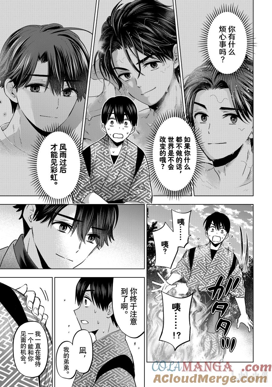 195他们不是亲生父子吗！？-杜鹃的婚约-吉河美希 ,讲谈社（第19张）