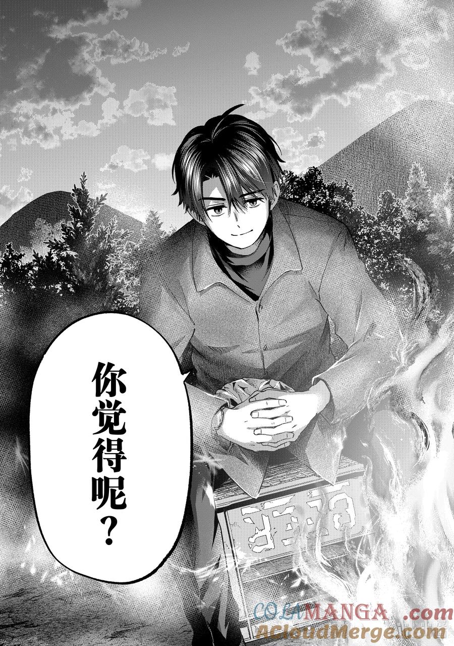 195他们不是亲生父子吗！？-杜鹃的婚约-吉河美希 ,讲谈社（第17张）