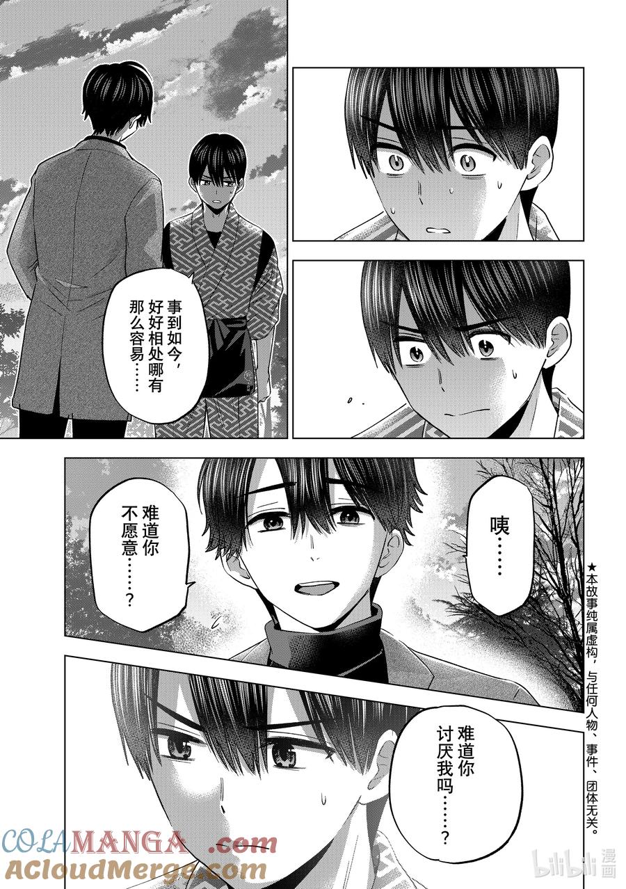 196还真是一模一样啊……-杜鹃的婚约-吉河美希 ,讲谈社（第3张）
