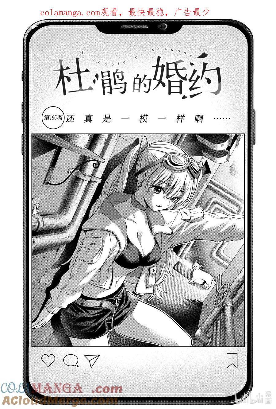 196还真是一模一样啊……-杜鹃的婚约-吉河美希 ,讲谈社（第1张）