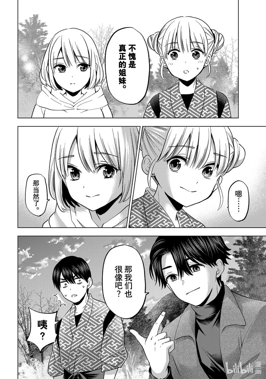 196还真是一模一样啊……-杜鹃的婚约-吉河美希 ,讲谈社（第10张）