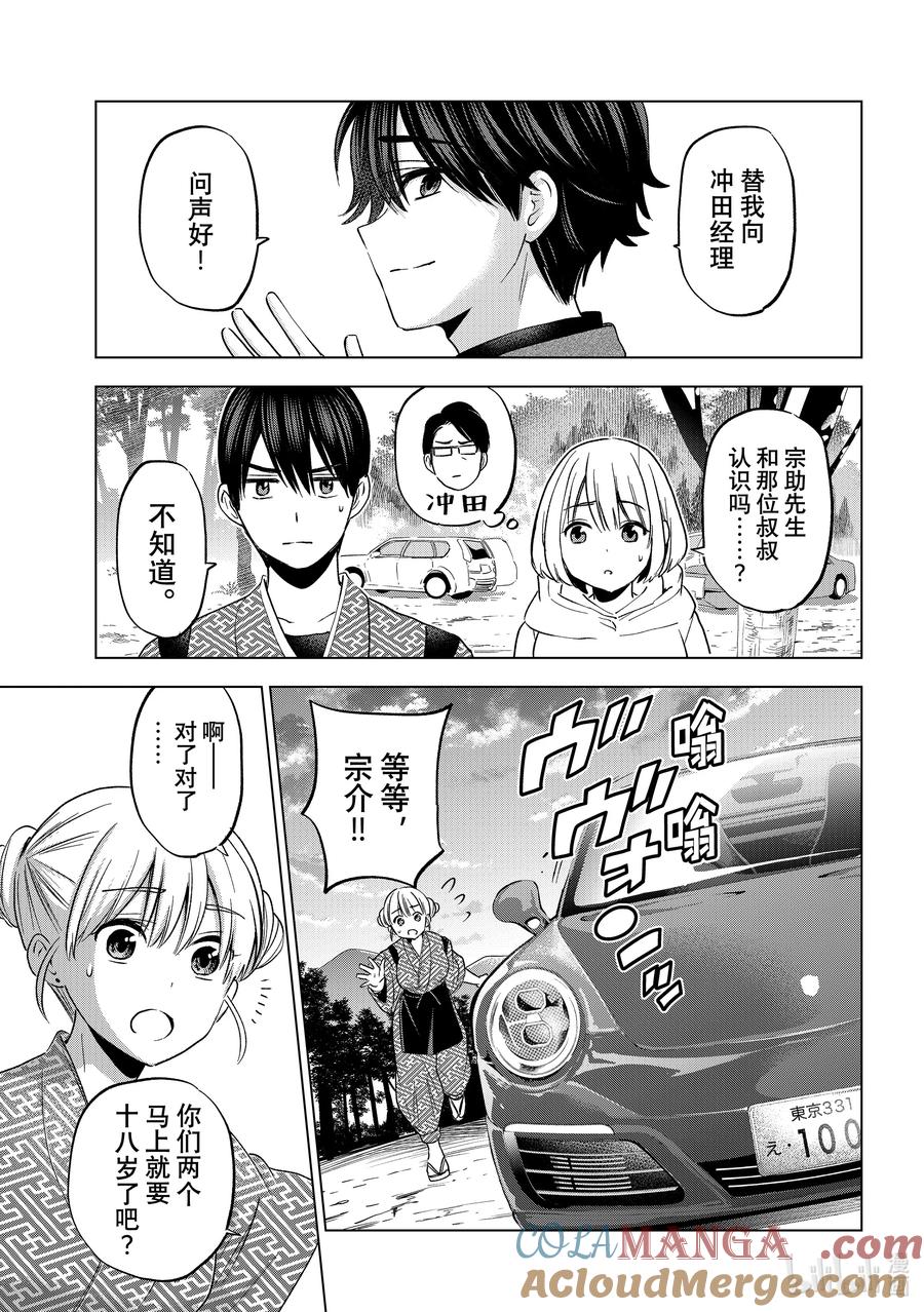 196还真是一模一样啊……-杜鹃的婚约-吉河美希 ,讲谈社（第15张）