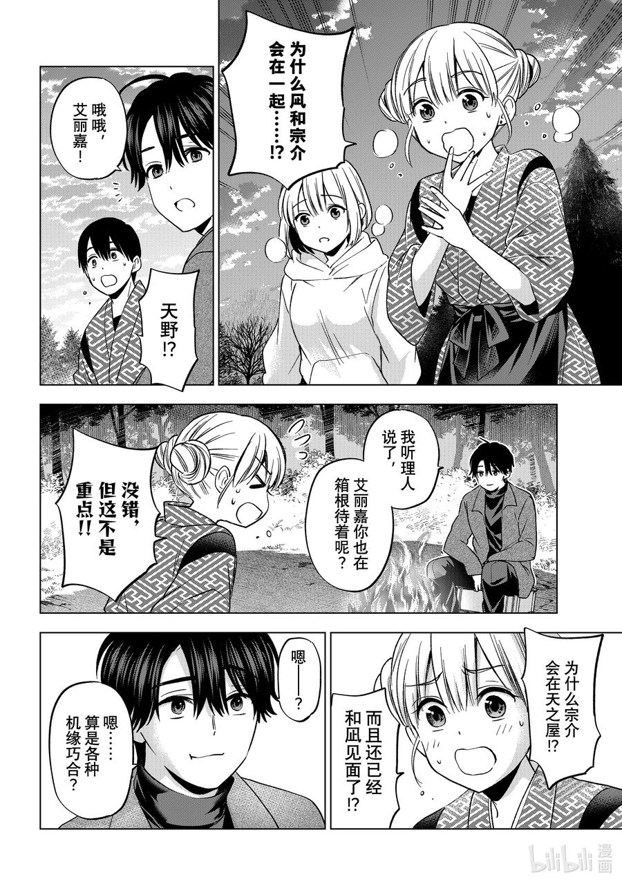 196还真是一模一样啊……-杜鹃的婚约-吉河美希 ,讲谈社（第8张）