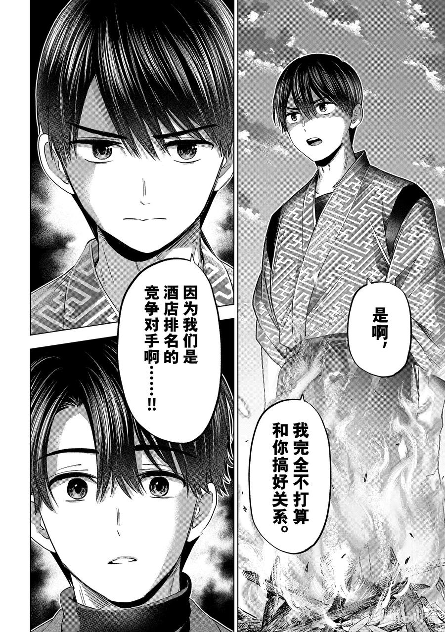 196还真是一模一样啊……-杜鹃的婚约-吉河美希 ,讲谈社（第4张）