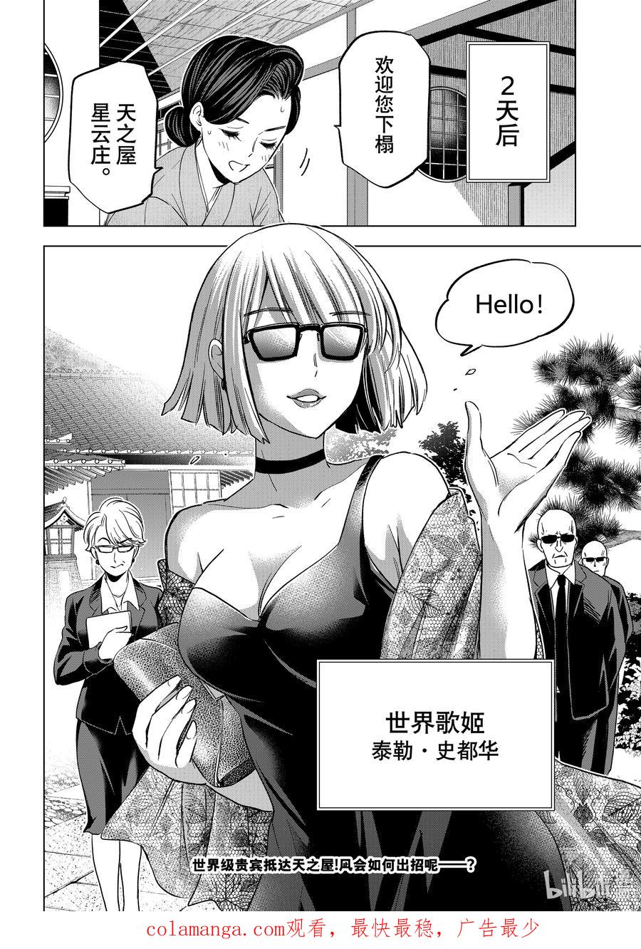 197那这次的胜利就归我了-杜鹃的婚约-吉河美希 ,讲谈社（第22张）