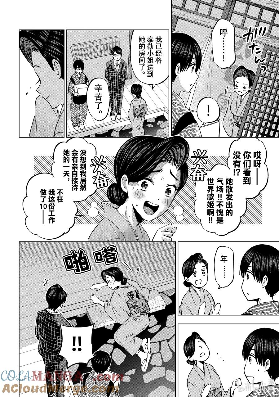 198欢迎来到星云庄！！-杜鹃的婚约-吉河美希 ,讲谈社（第5张）