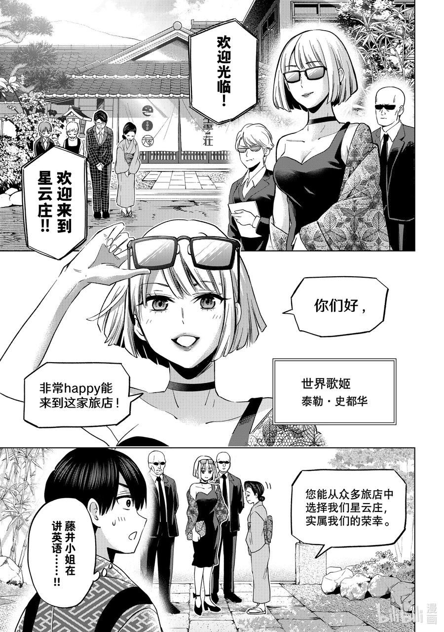 198欢迎来到星云庄！！-杜鹃的婚约-吉河美希 ,讲谈社（第2张）