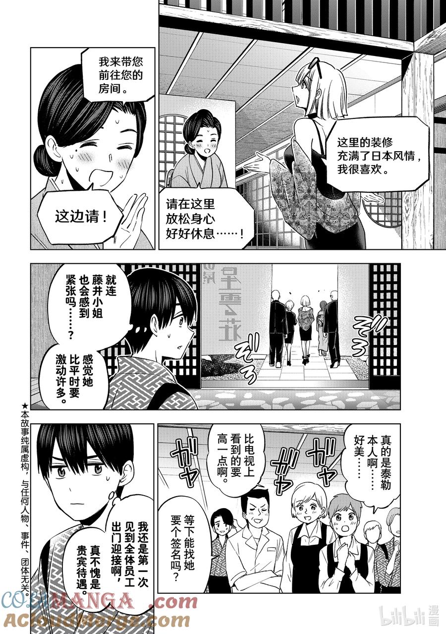 198欢迎来到星云庄！！-杜鹃的婚约-吉河美希 ,讲谈社（第3张）