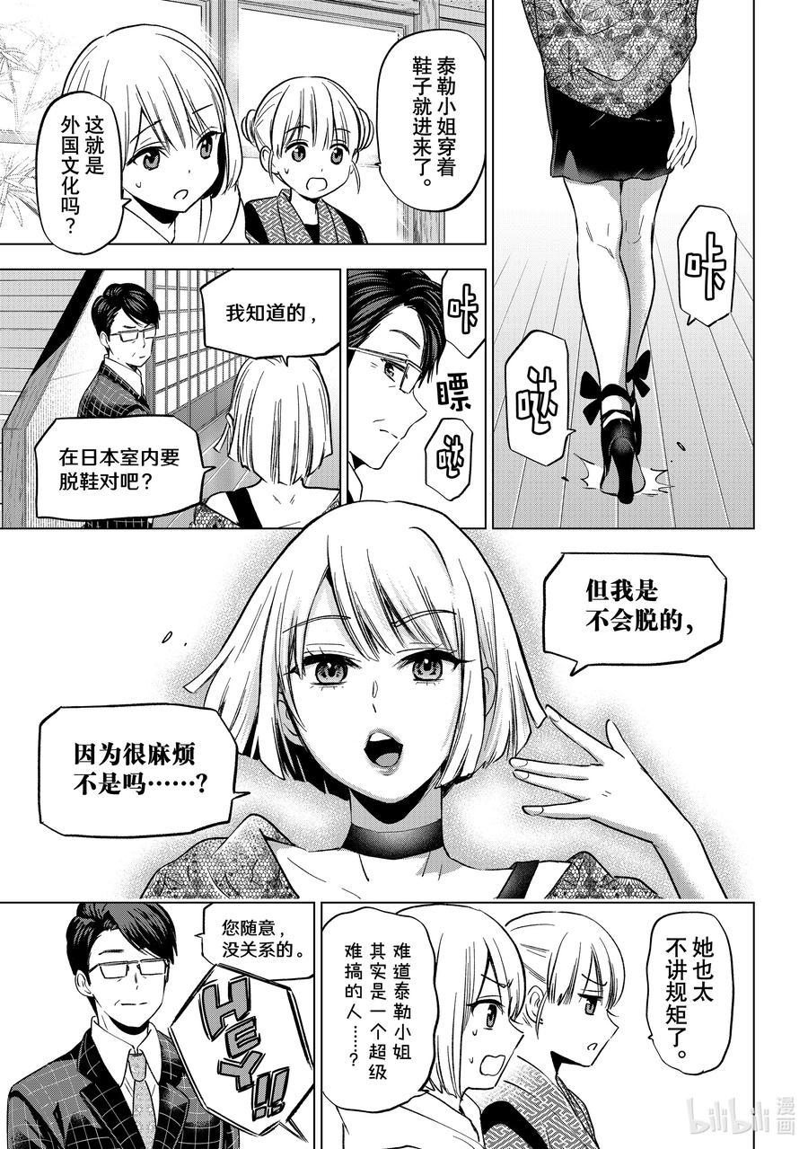 198欢迎来到星云庄！！-杜鹃的婚约-吉河美希 ,讲谈社（第10张）