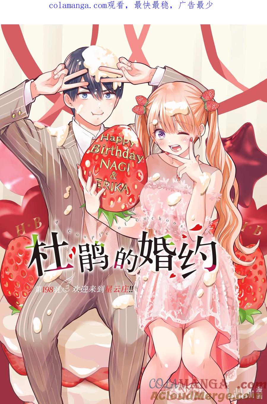 198欢迎来到星云庄！！-杜鹃的婚约-吉河美希 ,讲谈社（第1张）